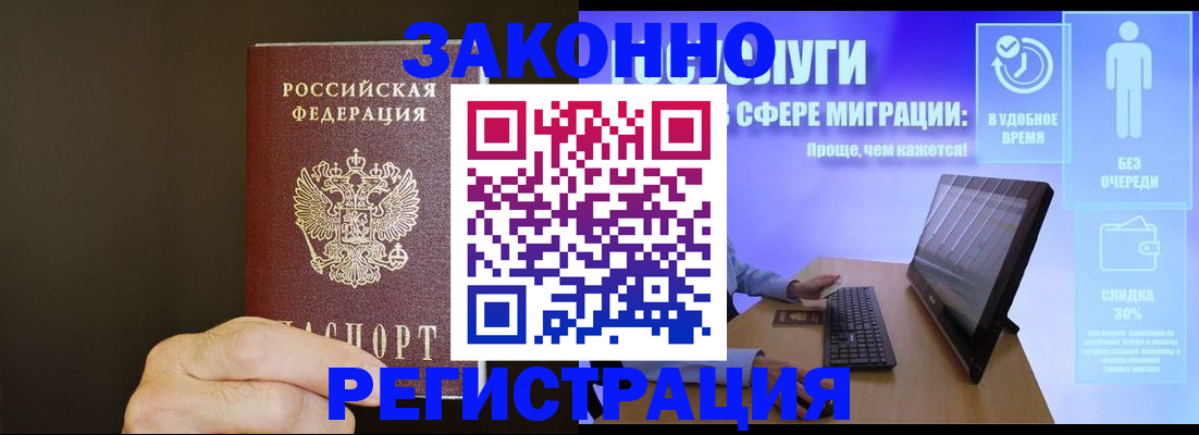 временная прописка в Опочке